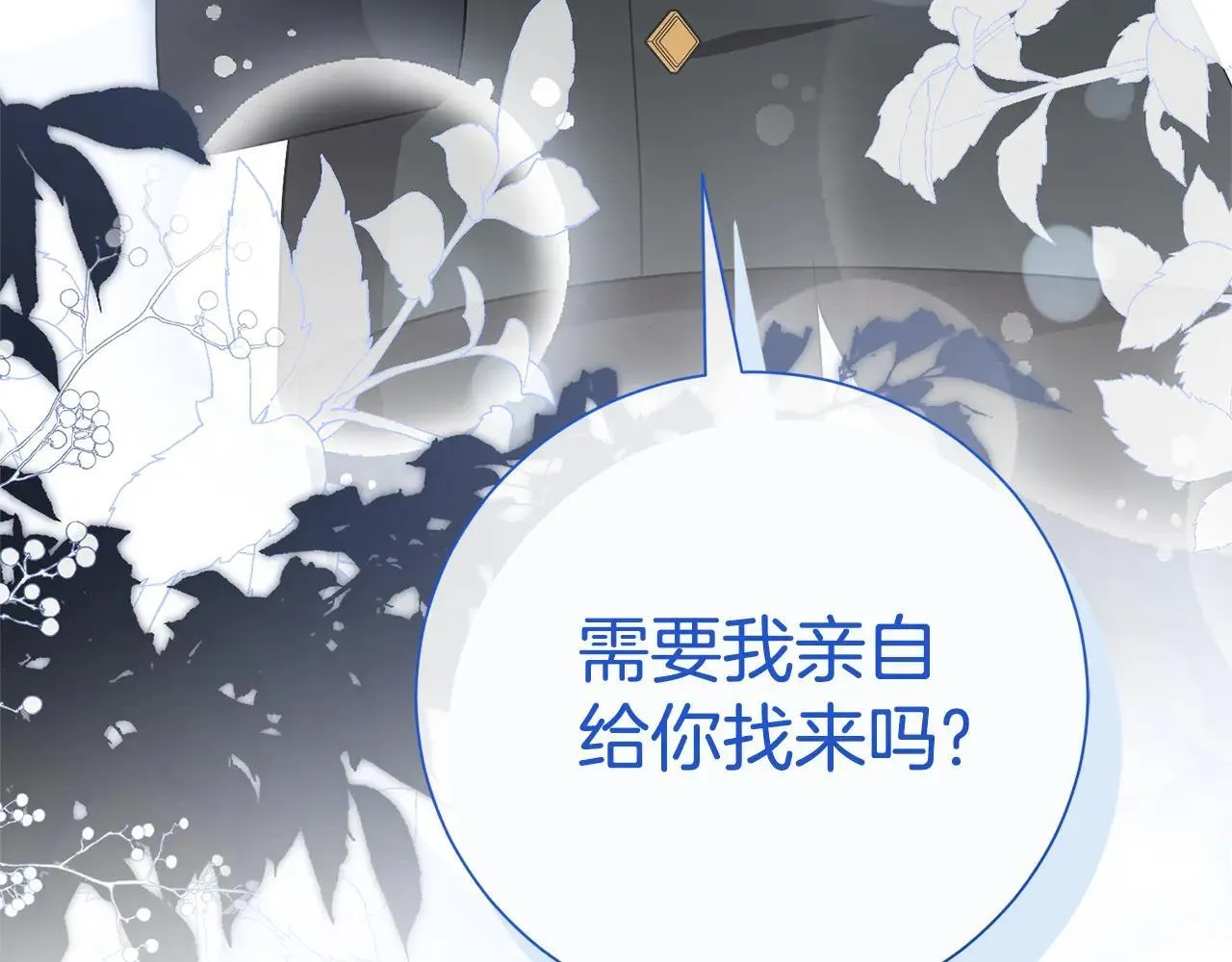 第82话 打乱正统 第282页