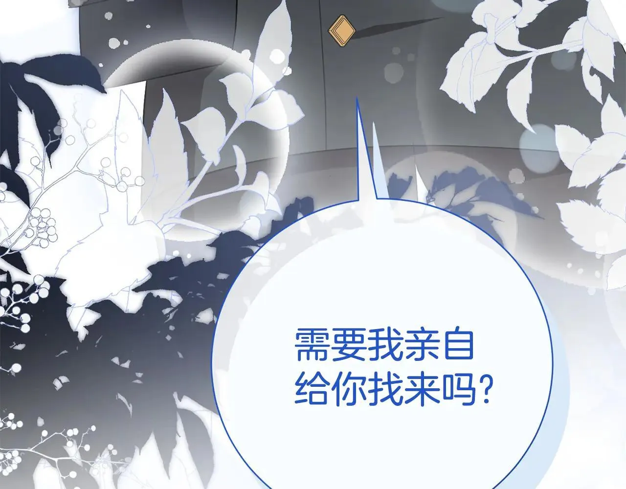 第83话 我一定会回来 第5页
