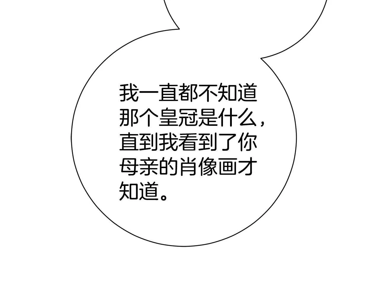 第83话 我一定会回来 第9页