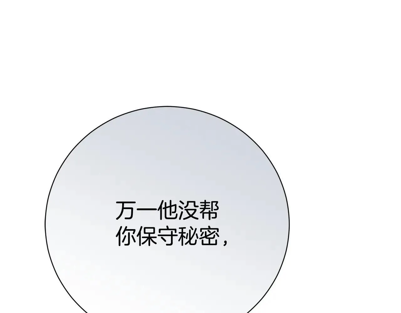 第83话 我一定会回来 第17页
