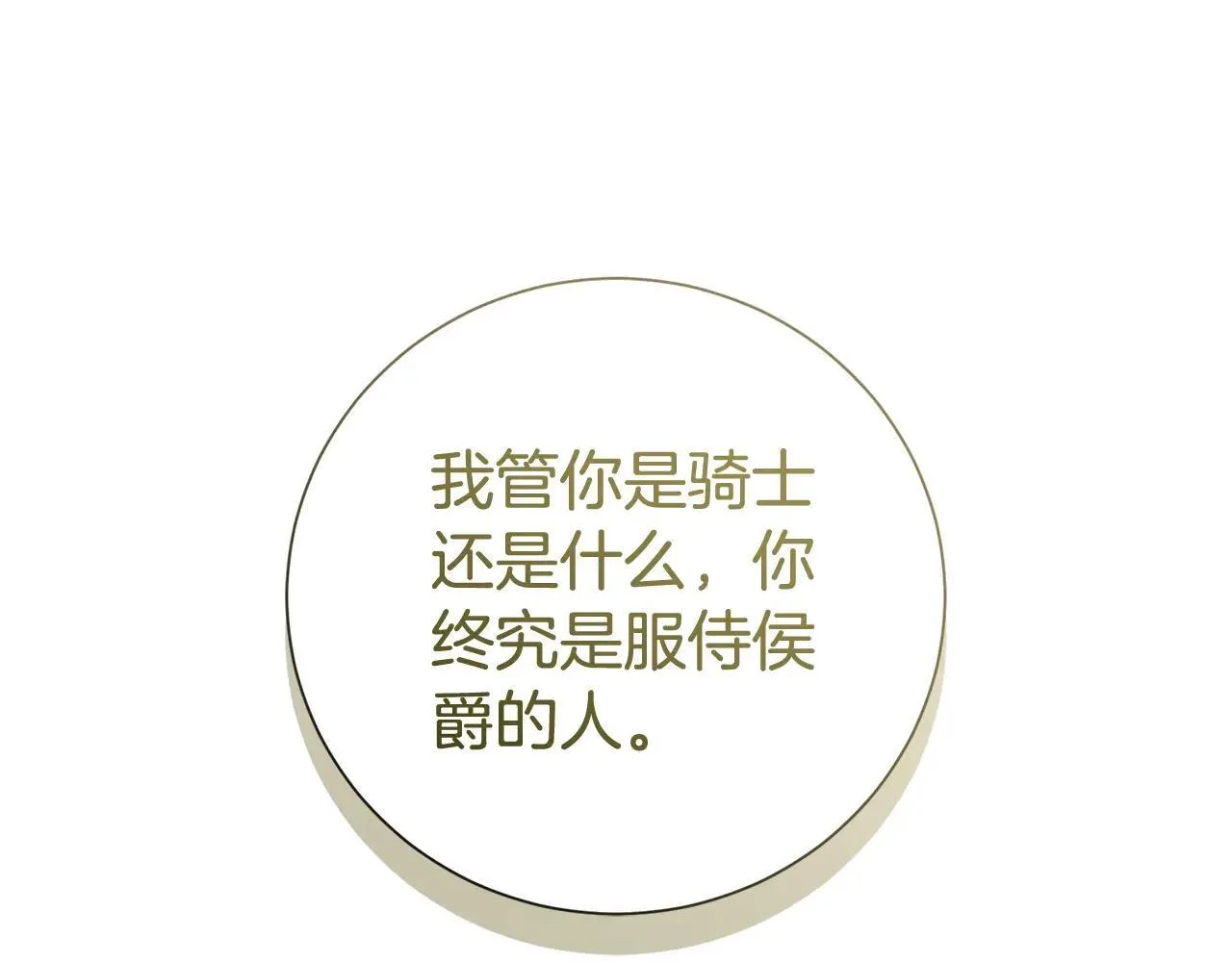 第83话 我一定会回来 第26页