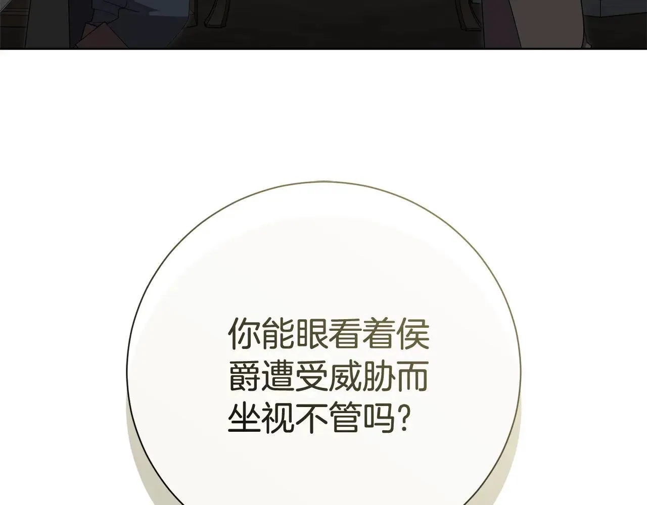第83话 我一定会回来 第30页