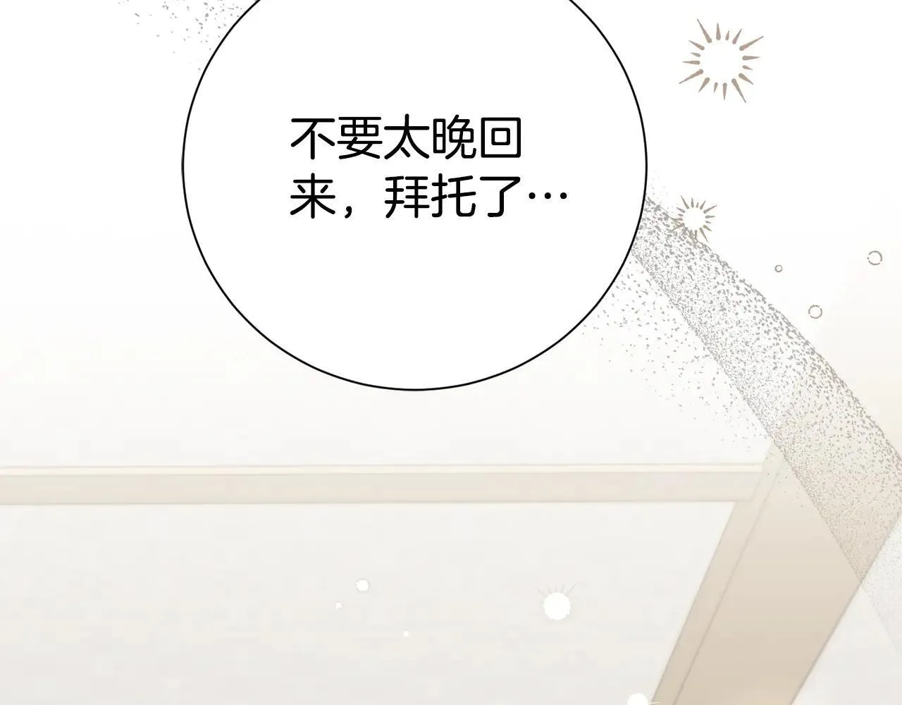 第83话 我一定会回来 第84页
