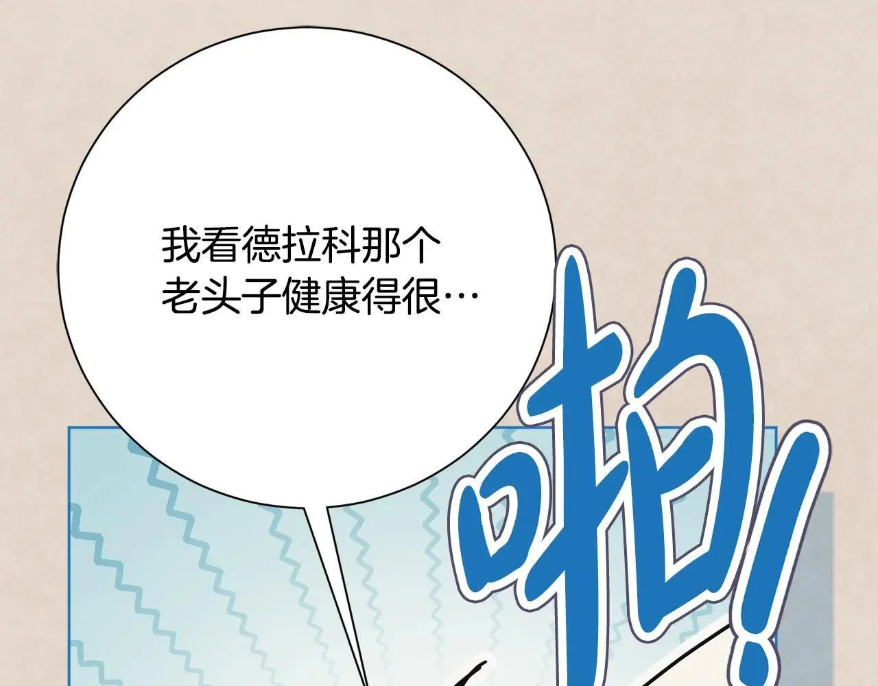 第83话 我一定会回来 第138页