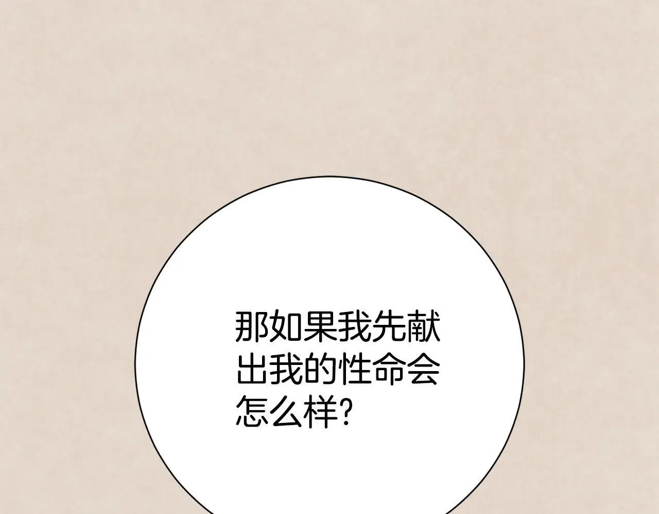 第83话 我一定会回来 第143页
