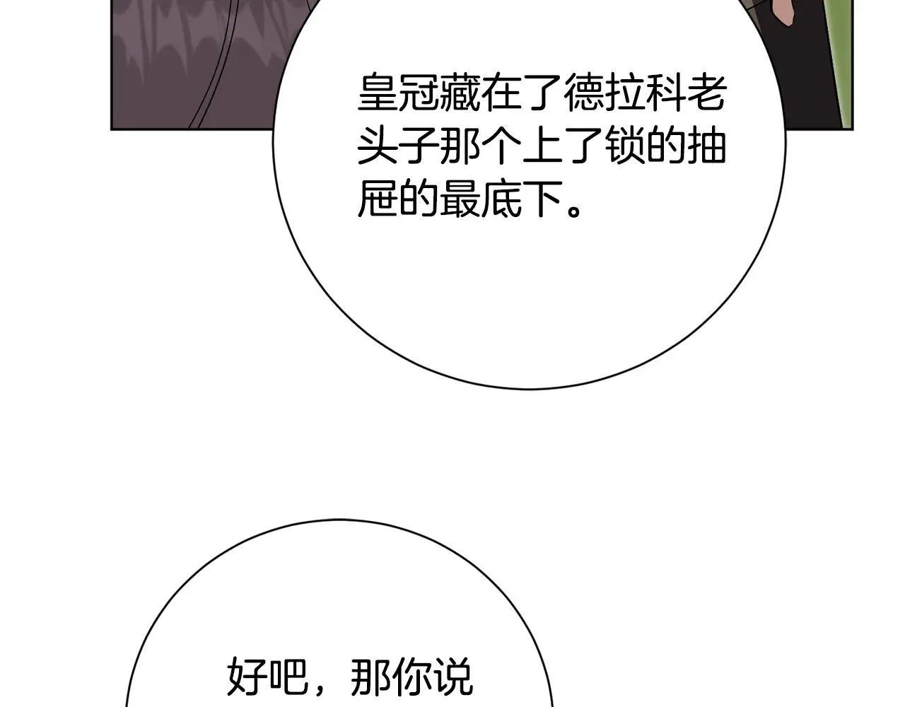 第83话 我一定会回来 第181页