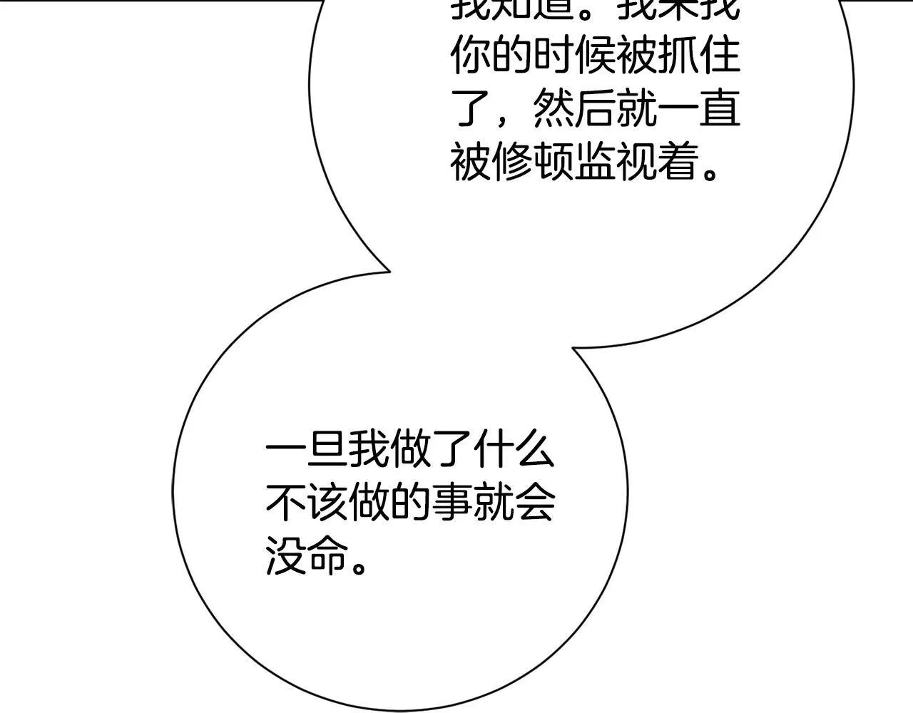 第83话 我一定会回来 第187页