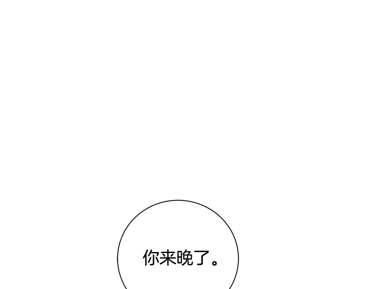 第84话 测试忠诚度 第9页
