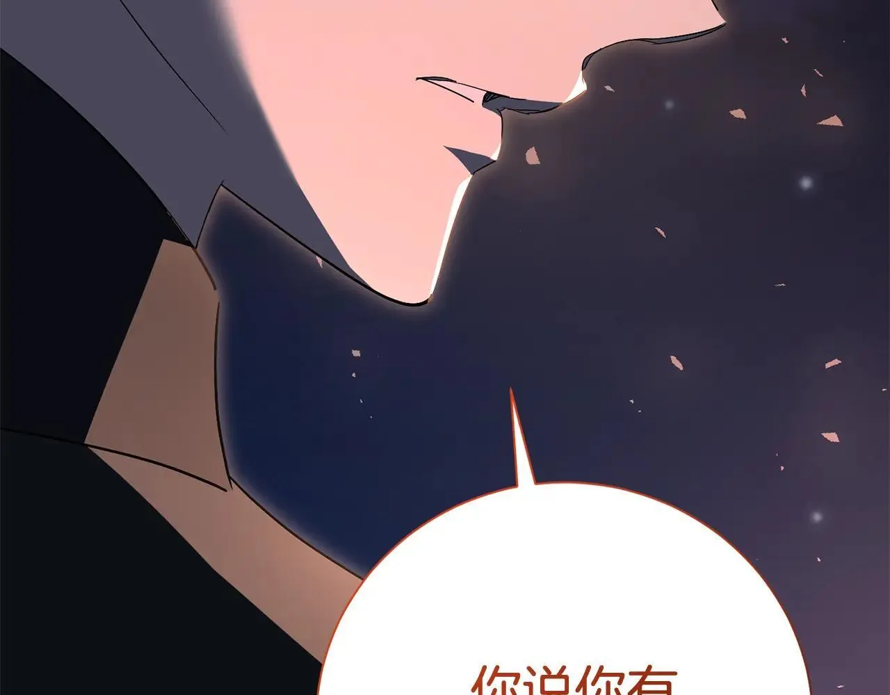 第84话 测试忠诚度 第14页