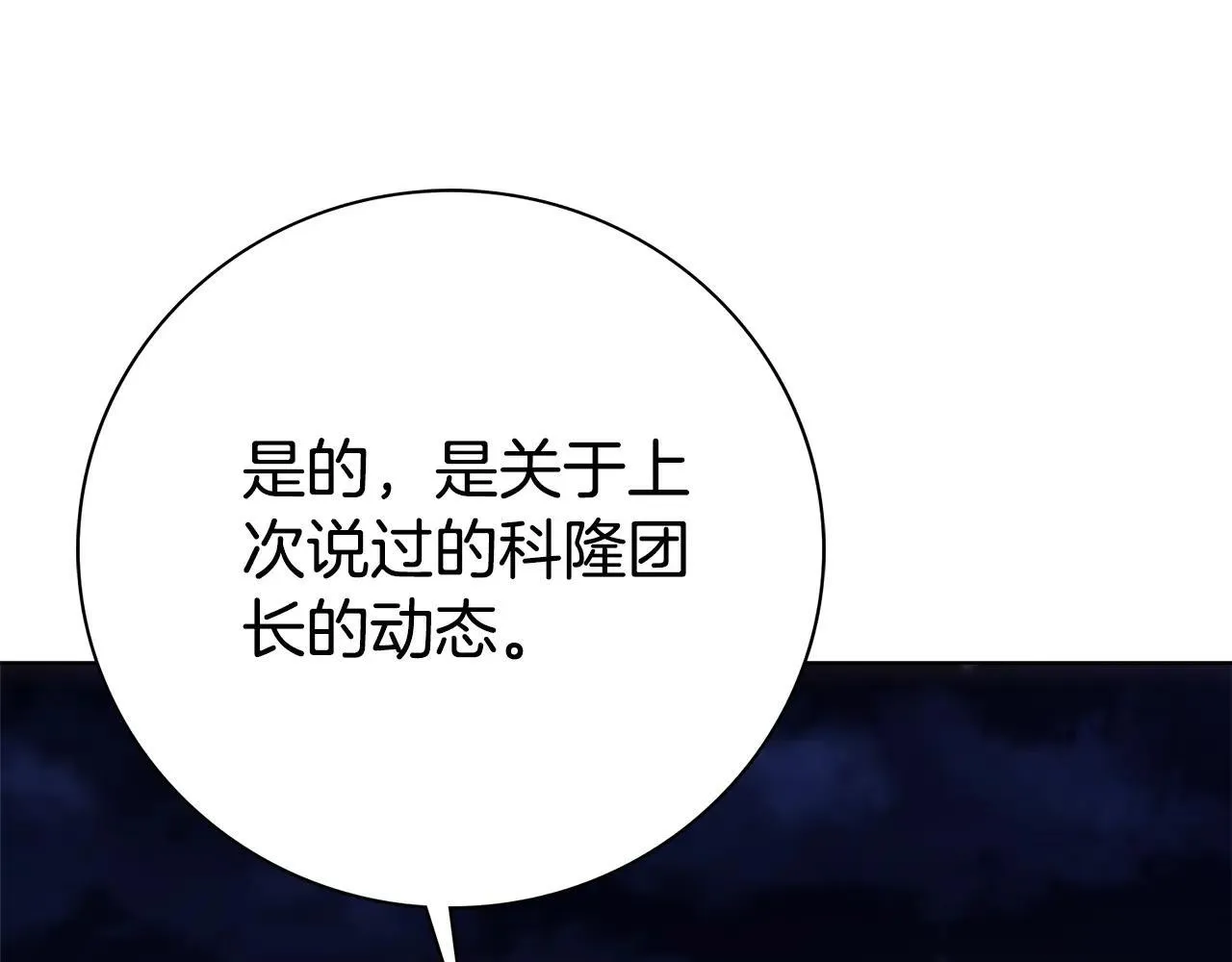 第84话 测试忠诚度 第16页