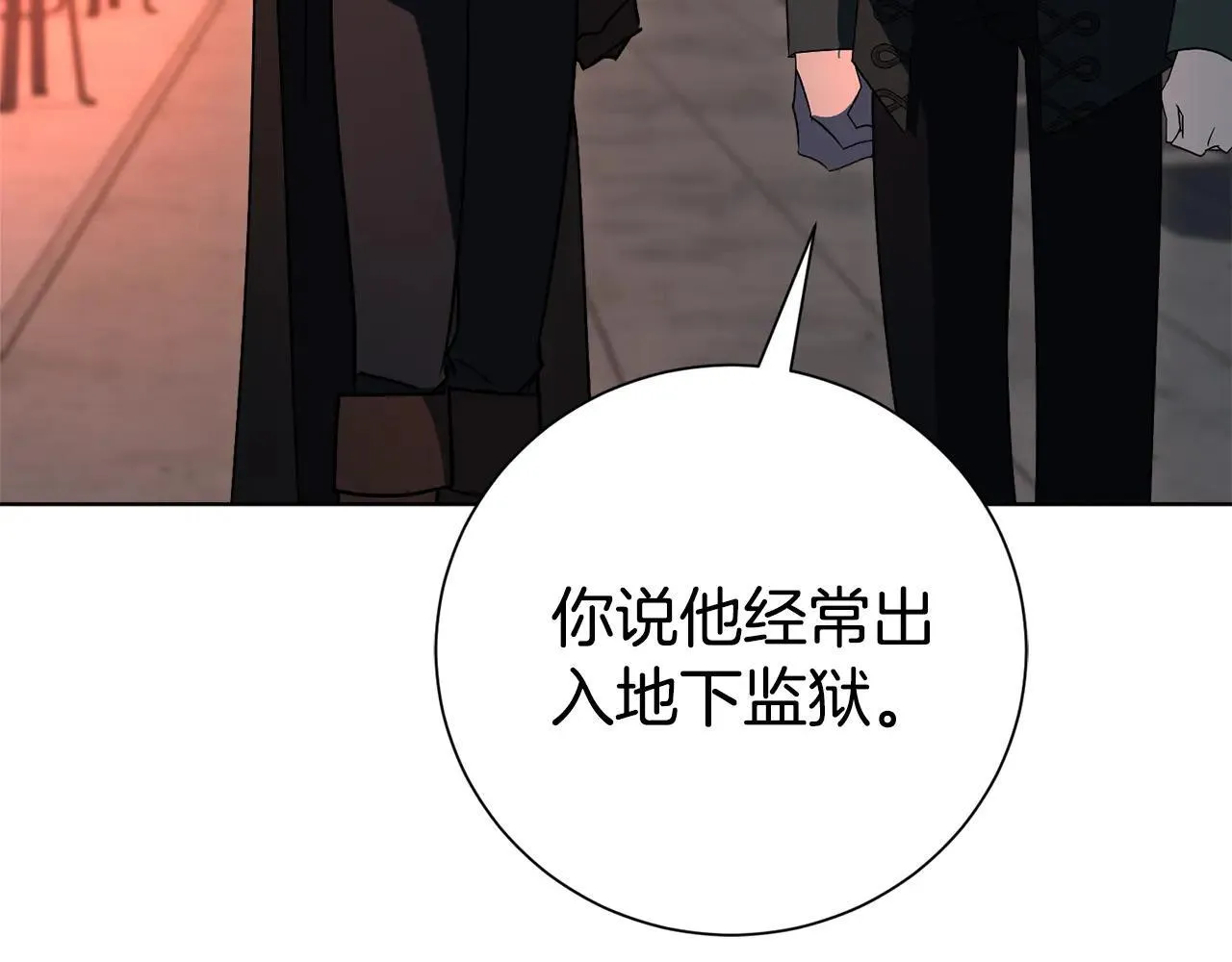 第84话 测试忠诚度 第18页