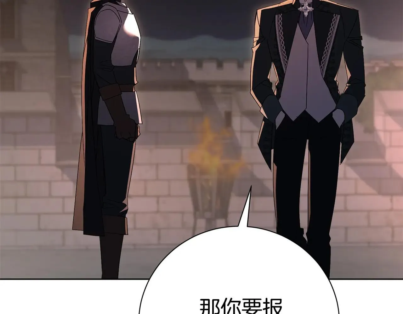 第84话 测试忠诚度 第23页