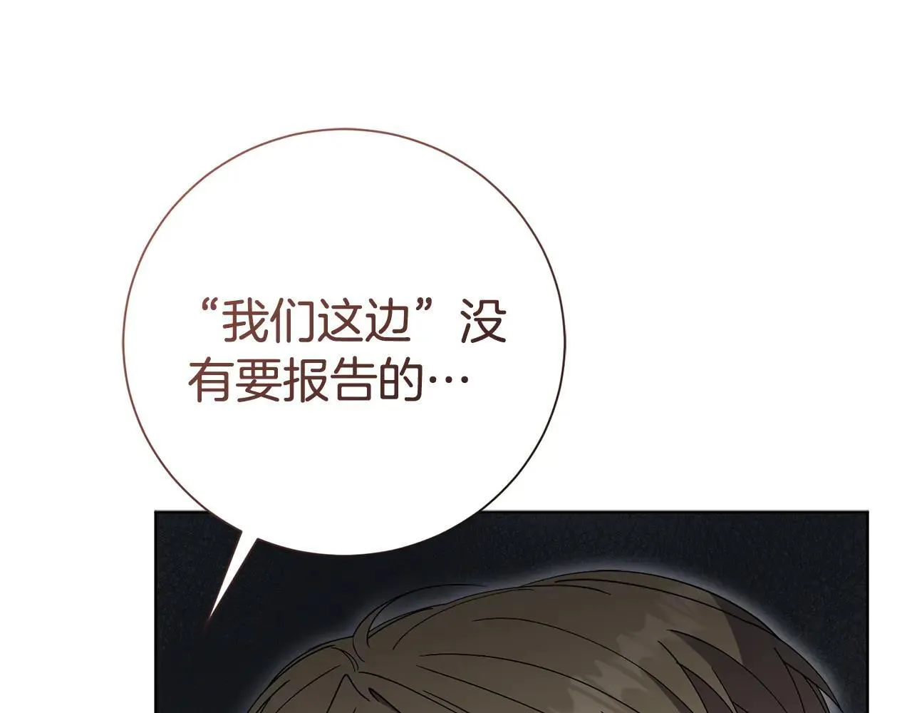 第84话 测试忠诚度 第25页