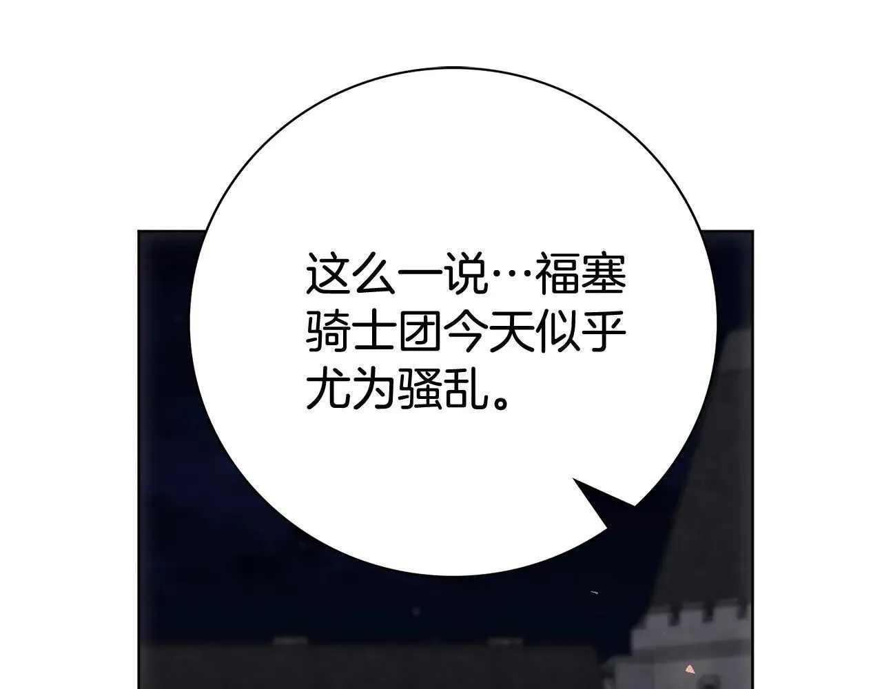 第84话 测试忠诚度 第28页