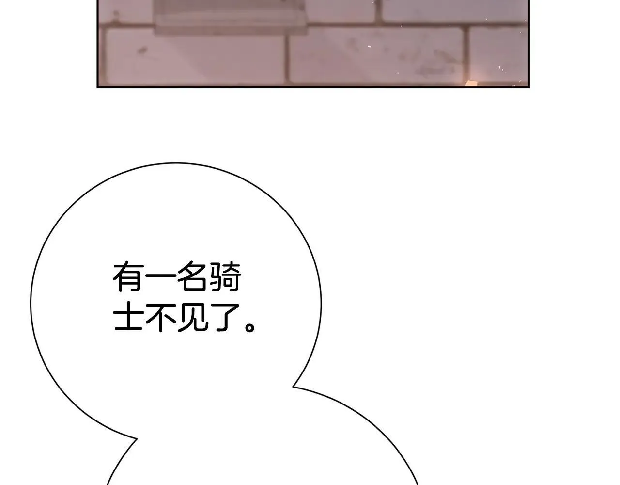 第84话 测试忠诚度 第30页
