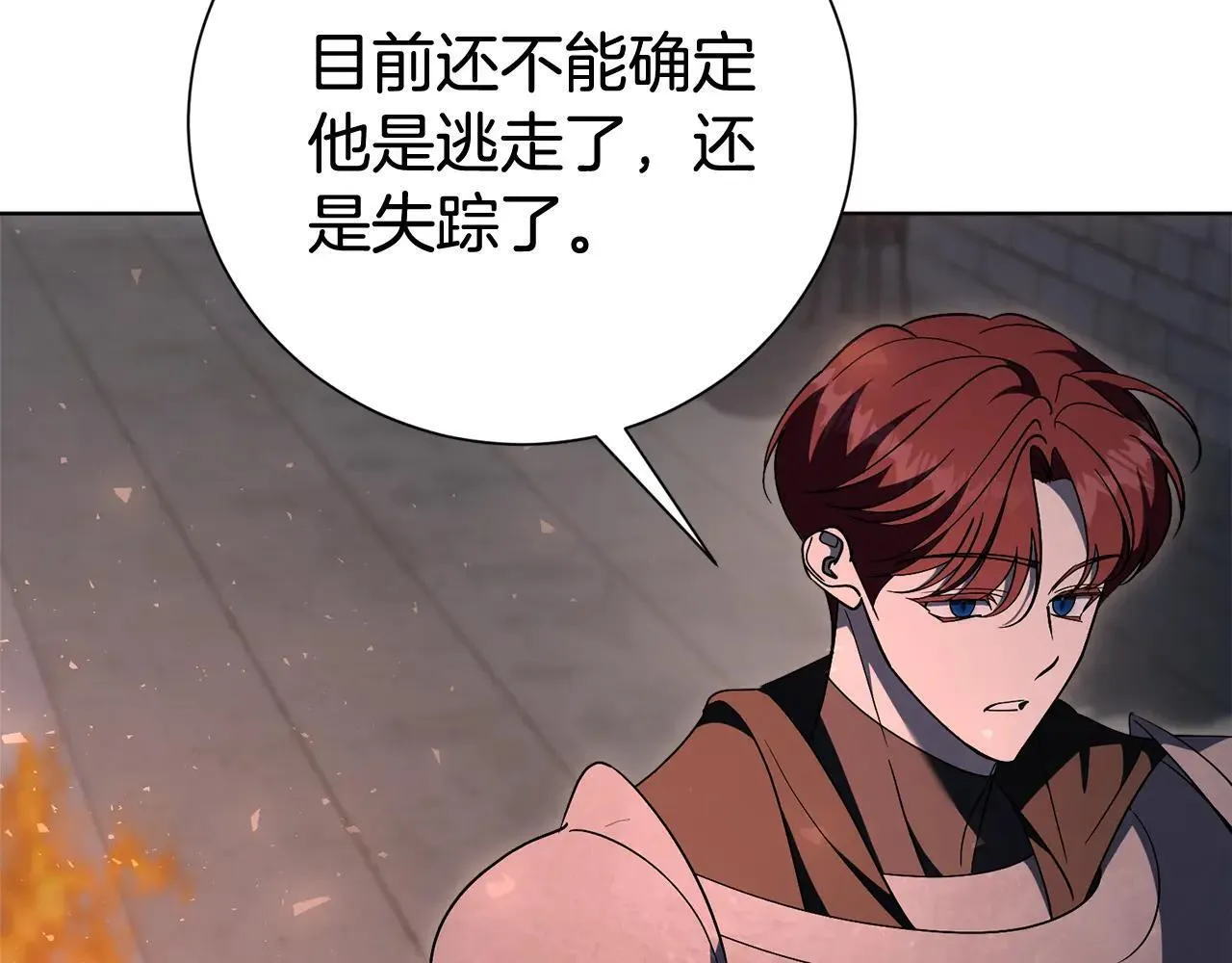 第84话 测试忠诚度 第31页