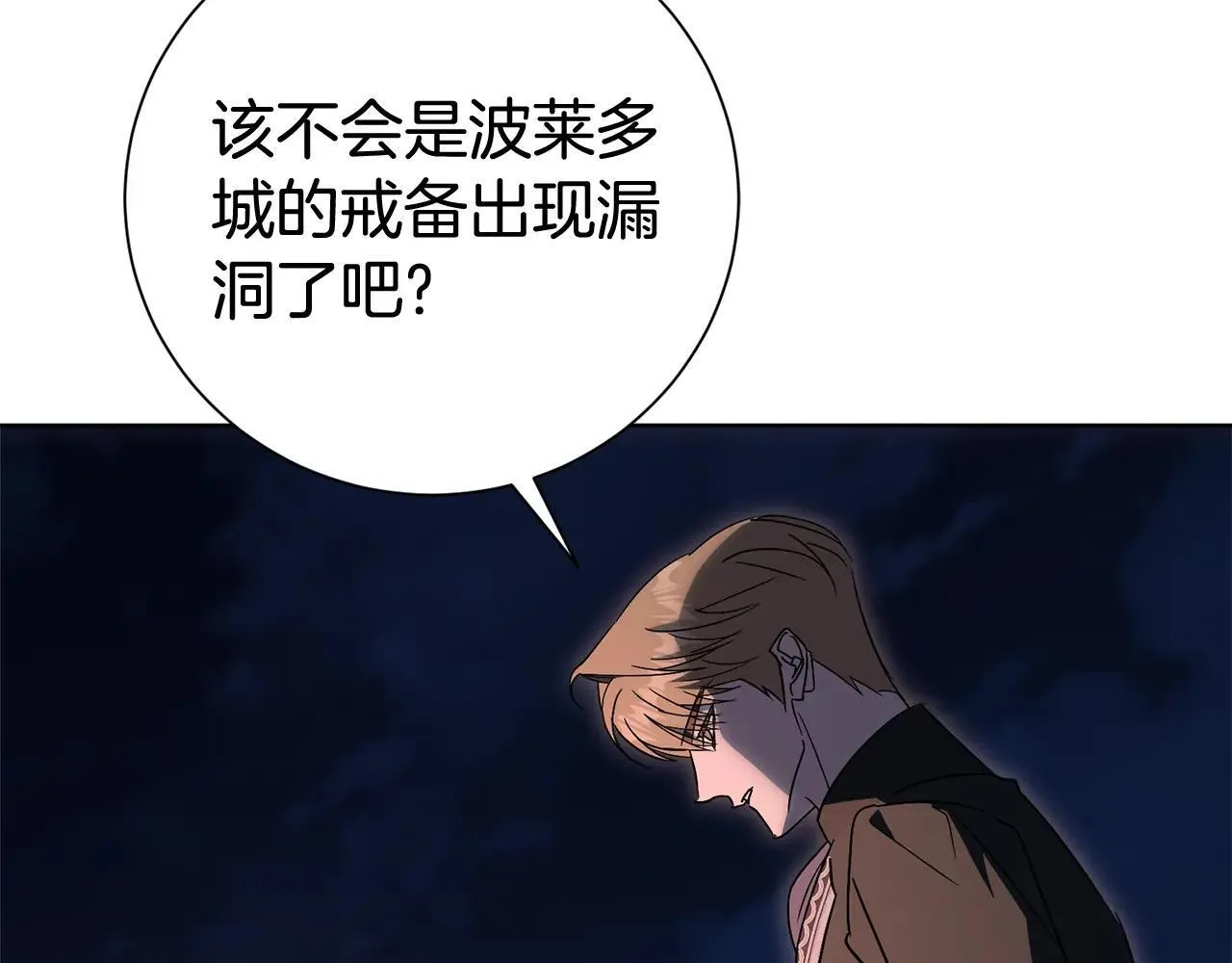 第84话 测试忠诚度 第33页