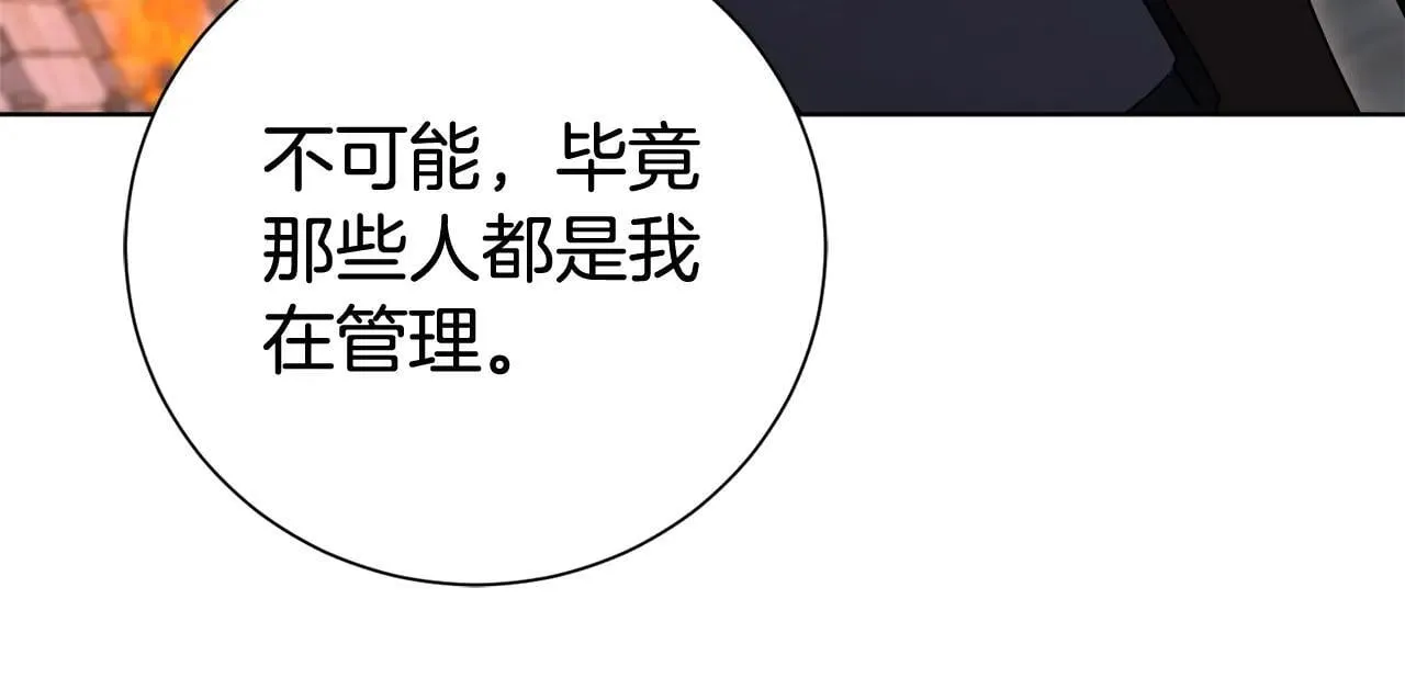 第84话 测试忠诚度 第35页