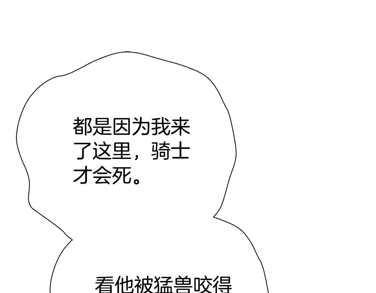 第84话 测试忠诚度 第55页