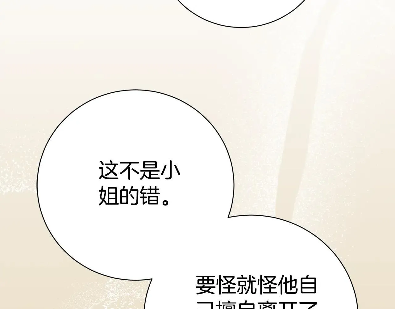 第84话 测试忠诚度 第58页