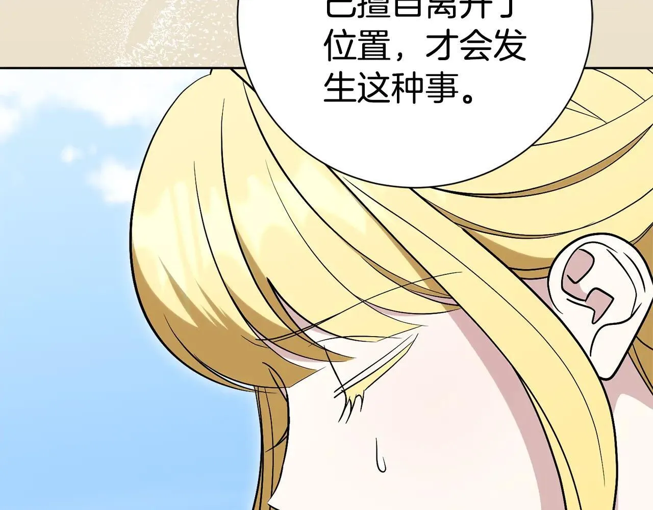 第84话 测试忠诚度 第59页