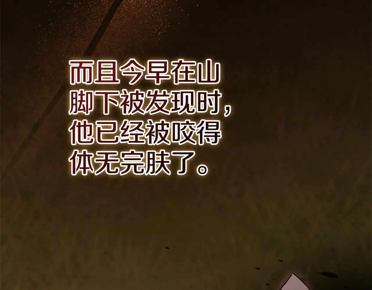 第84话 测试忠诚度 第66页