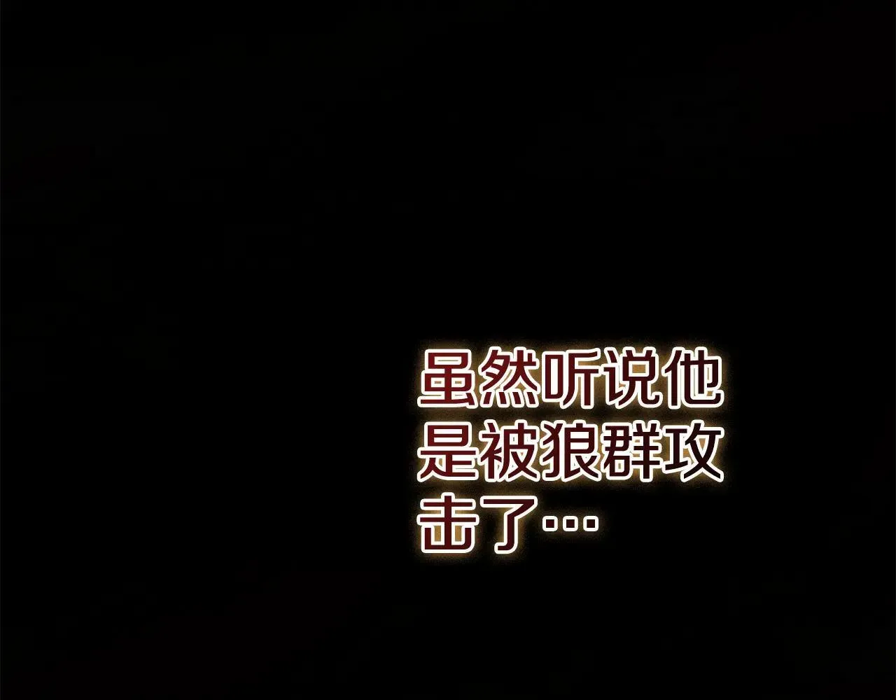 第84话 测试忠诚度 第68页
