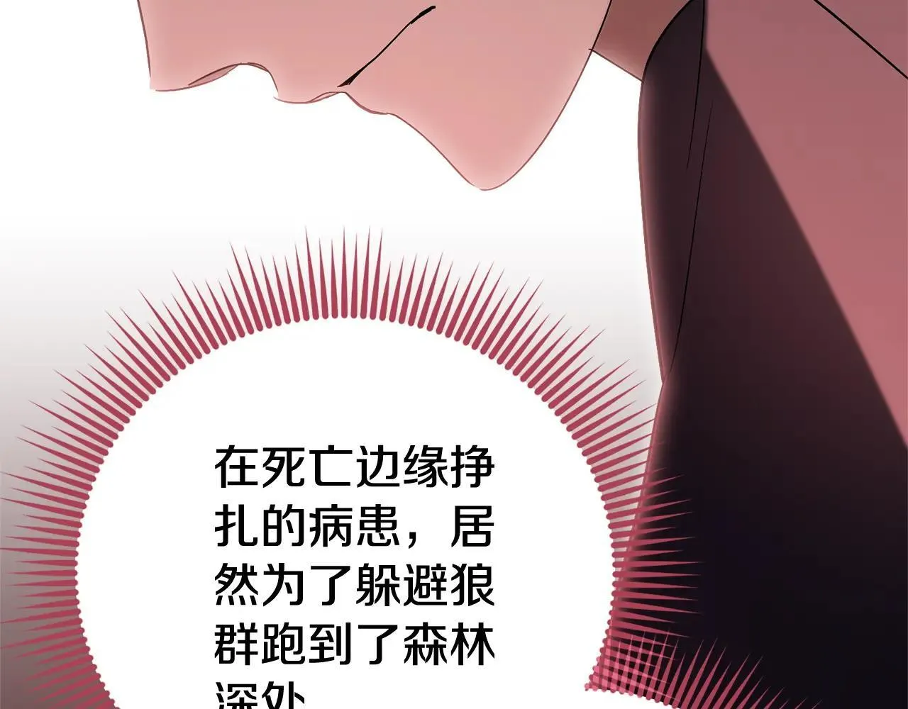 第84话 测试忠诚度 第72页