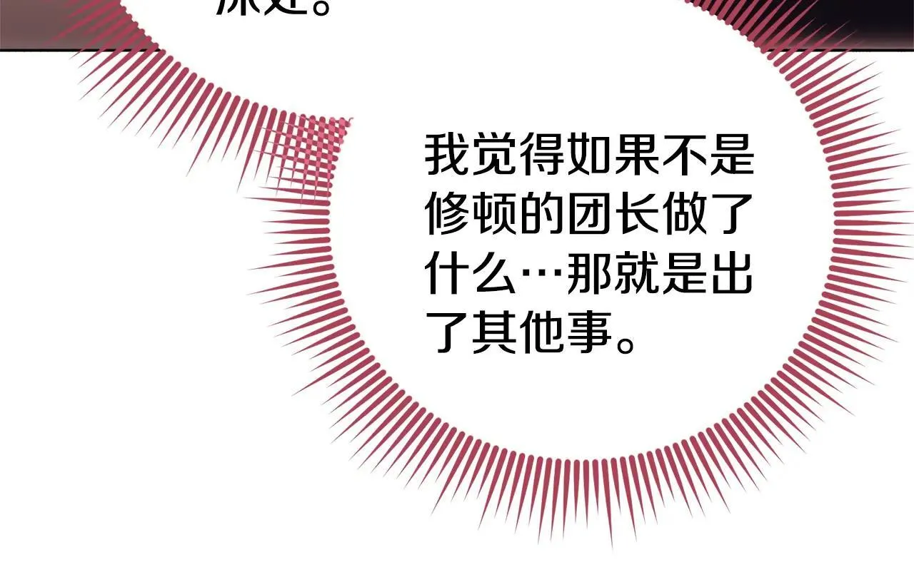 第84话 测试忠诚度 第73页