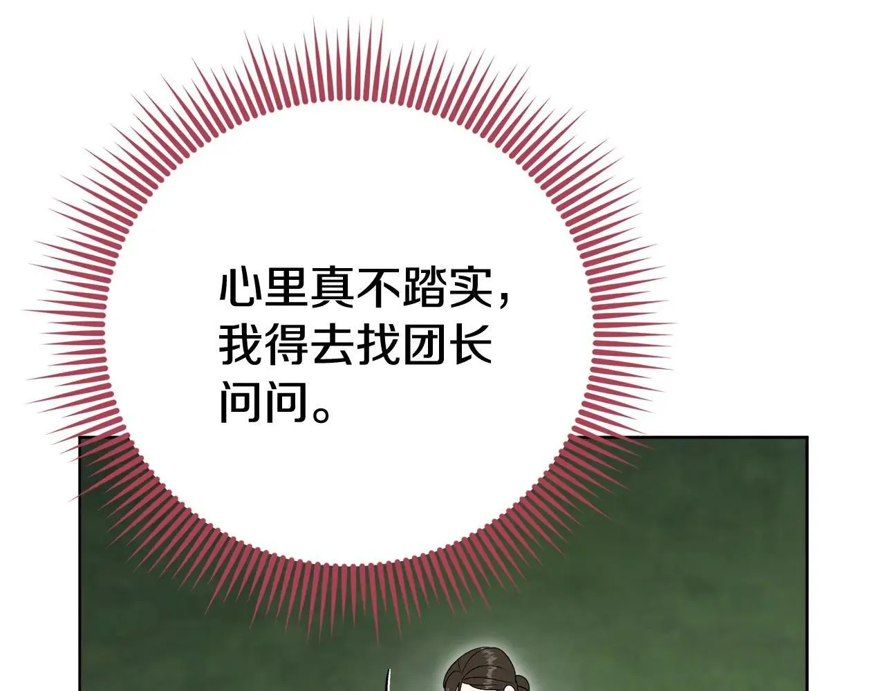 第84话 测试忠诚度 第74页