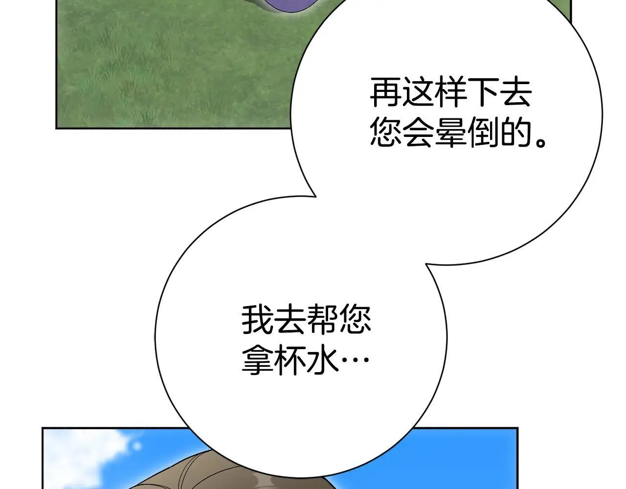第84话 测试忠诚度 第76页