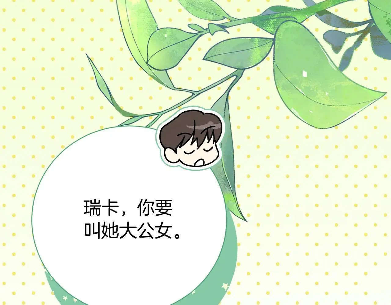 第84话 测试忠诚度 第83页
