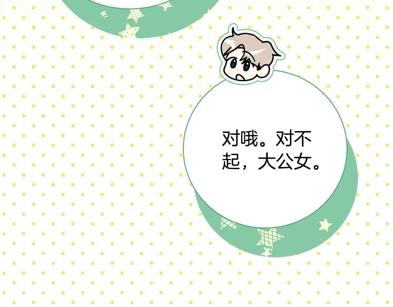 第84话 测试忠诚度 第84页
