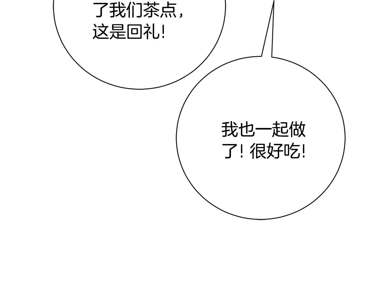 第84话 测试忠诚度 第87页