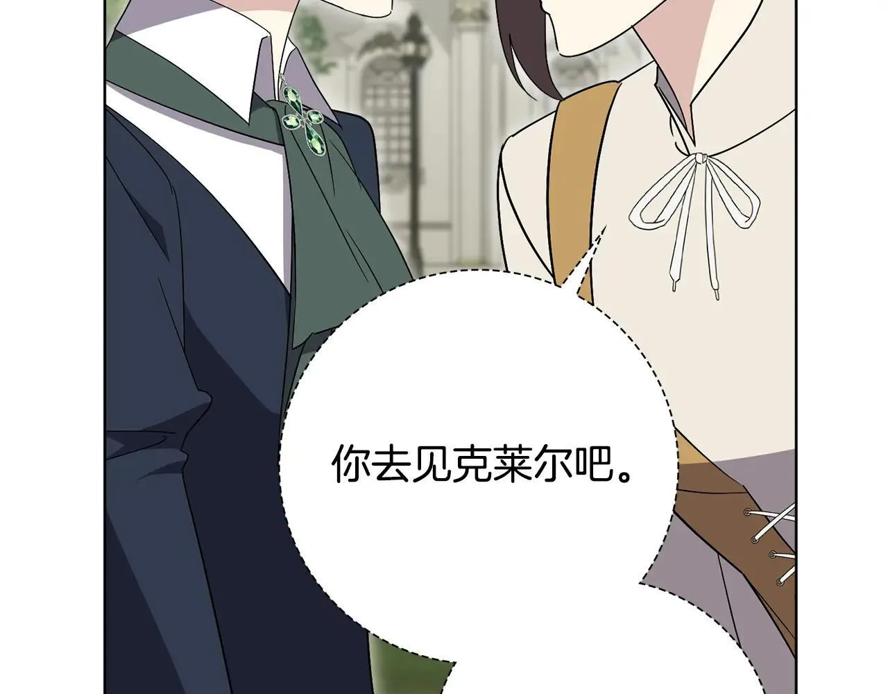 第84话 测试忠诚度 第89页