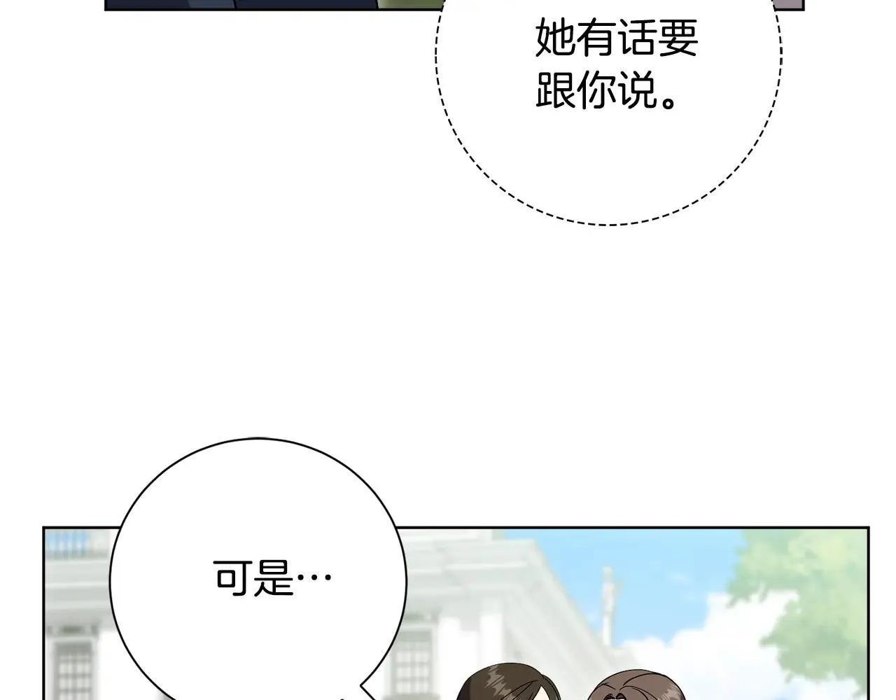 第84话 测试忠诚度 第90页