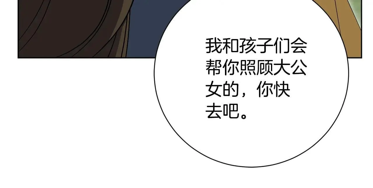 第84话 测试忠诚度 第92页