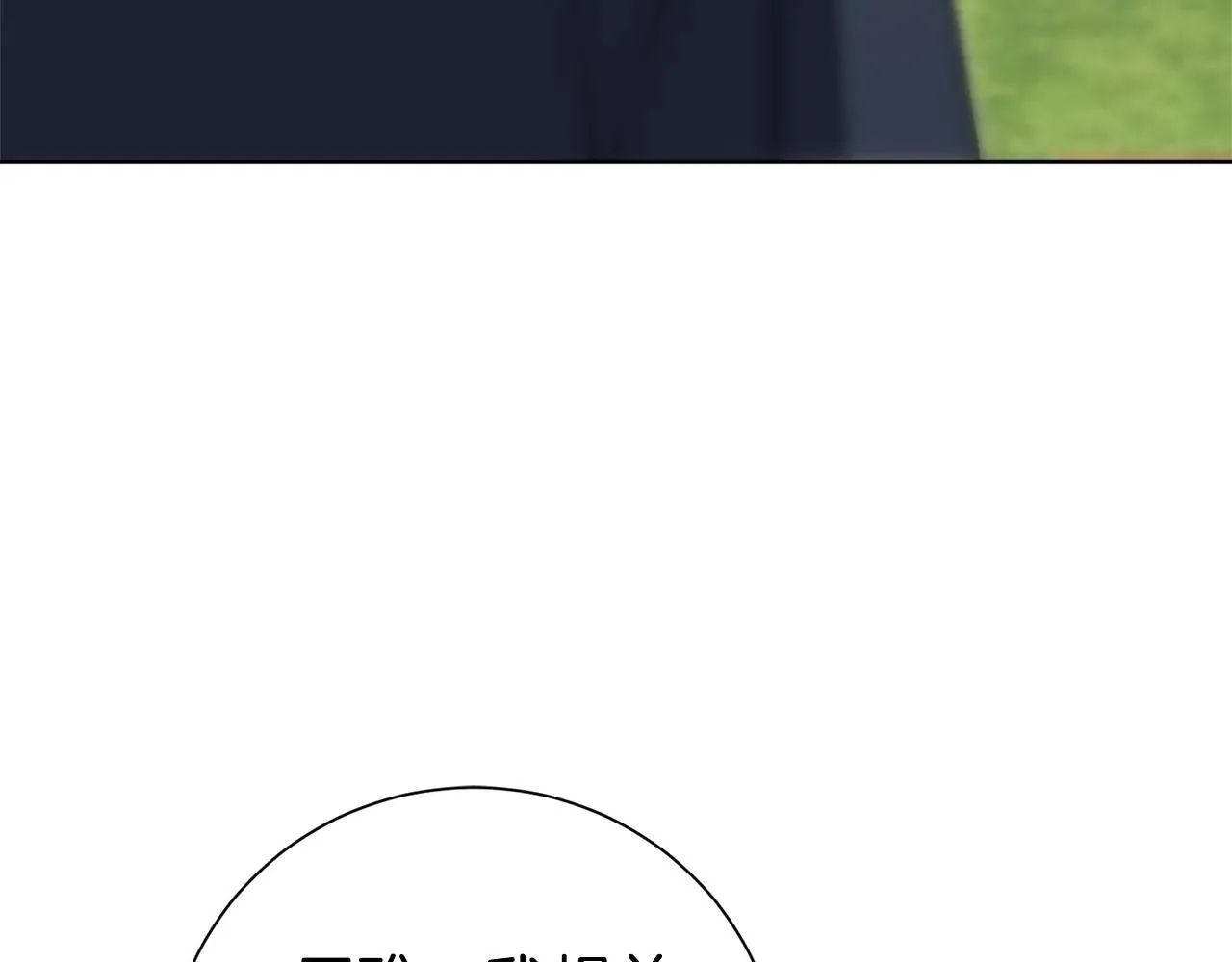 第84话 测试忠诚度 第101页