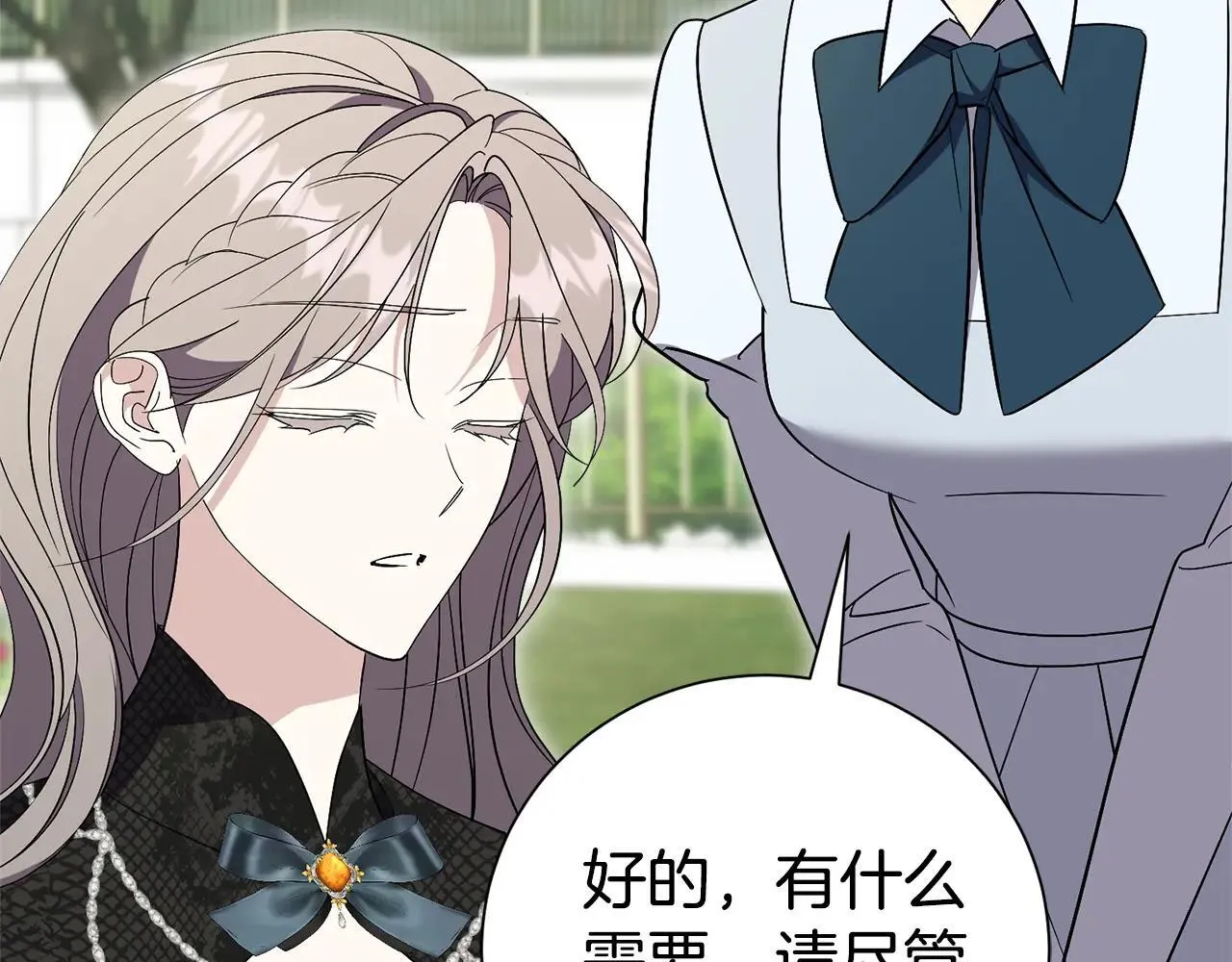 第84话 测试忠诚度 第103页