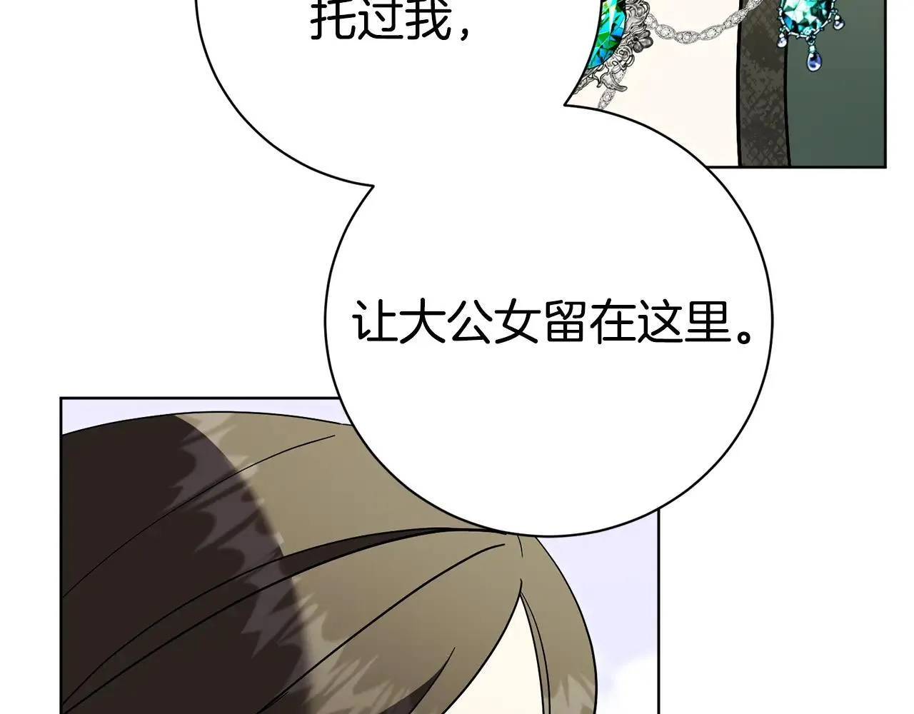 第84话 测试忠诚度 第109页