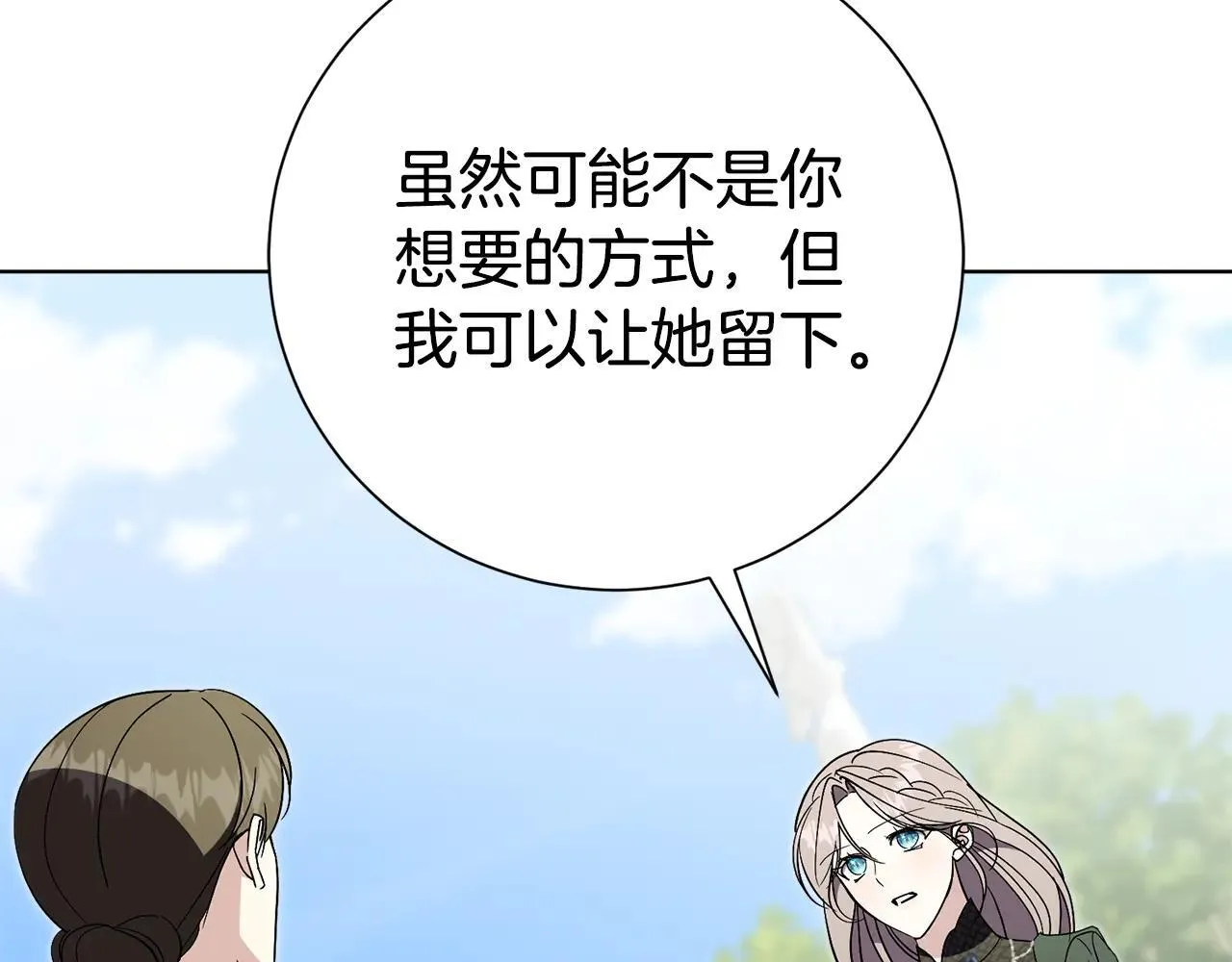 第84话 测试忠诚度 第112页