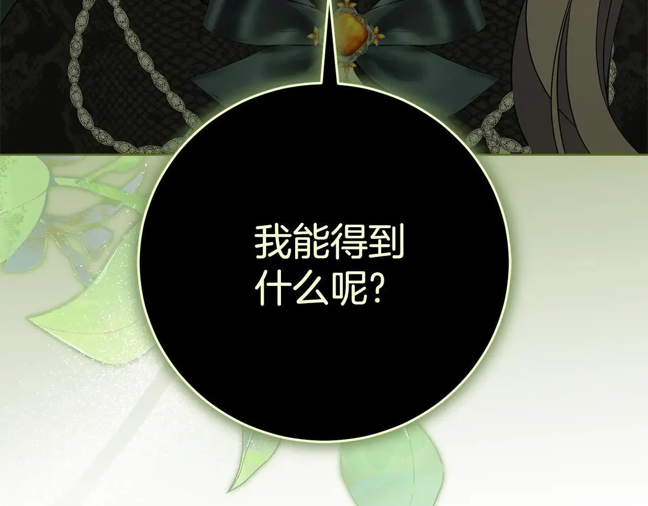 第84话 测试忠诚度 第117页