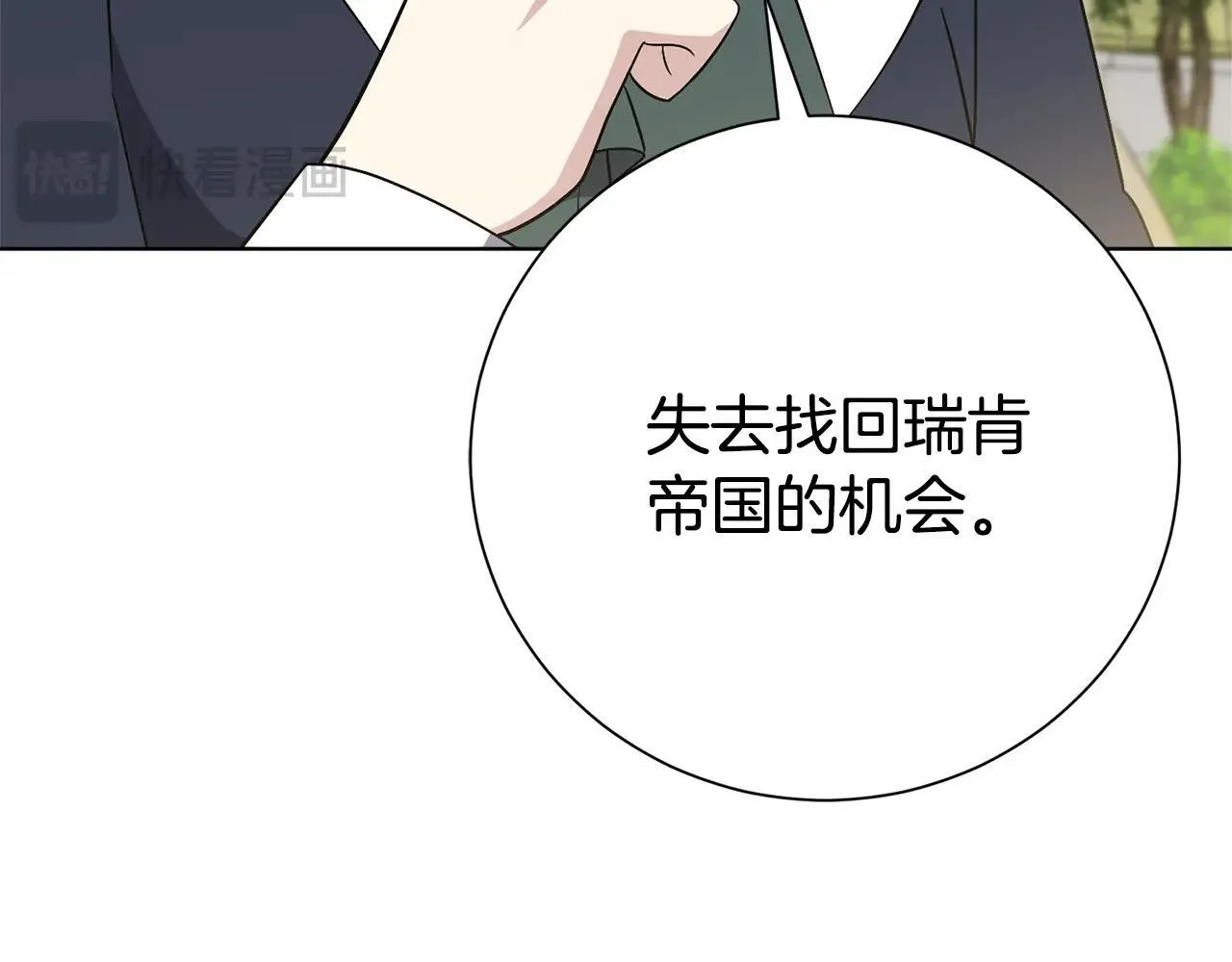 第84话 测试忠诚度 第134页