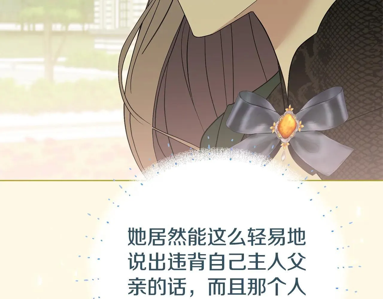 第84话 测试忠诚度 第138页