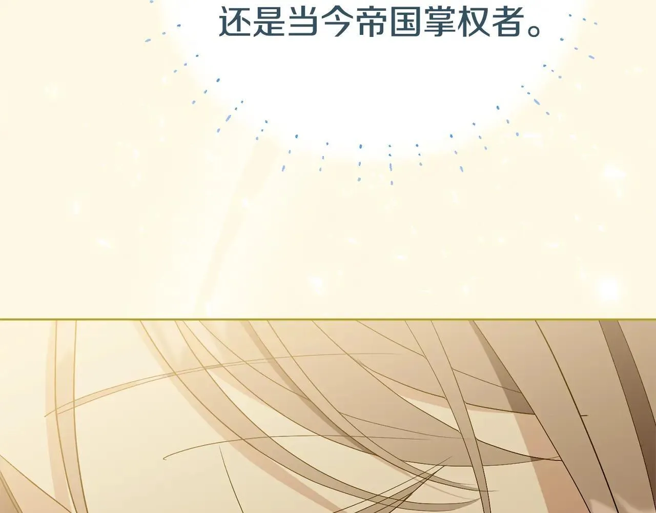第84话 测试忠诚度 第139页
