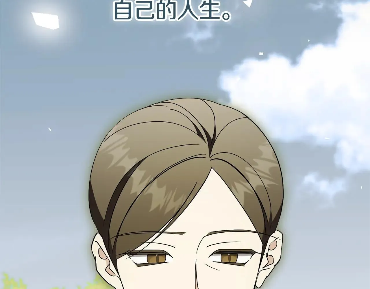 第84话 测试忠诚度 第143页