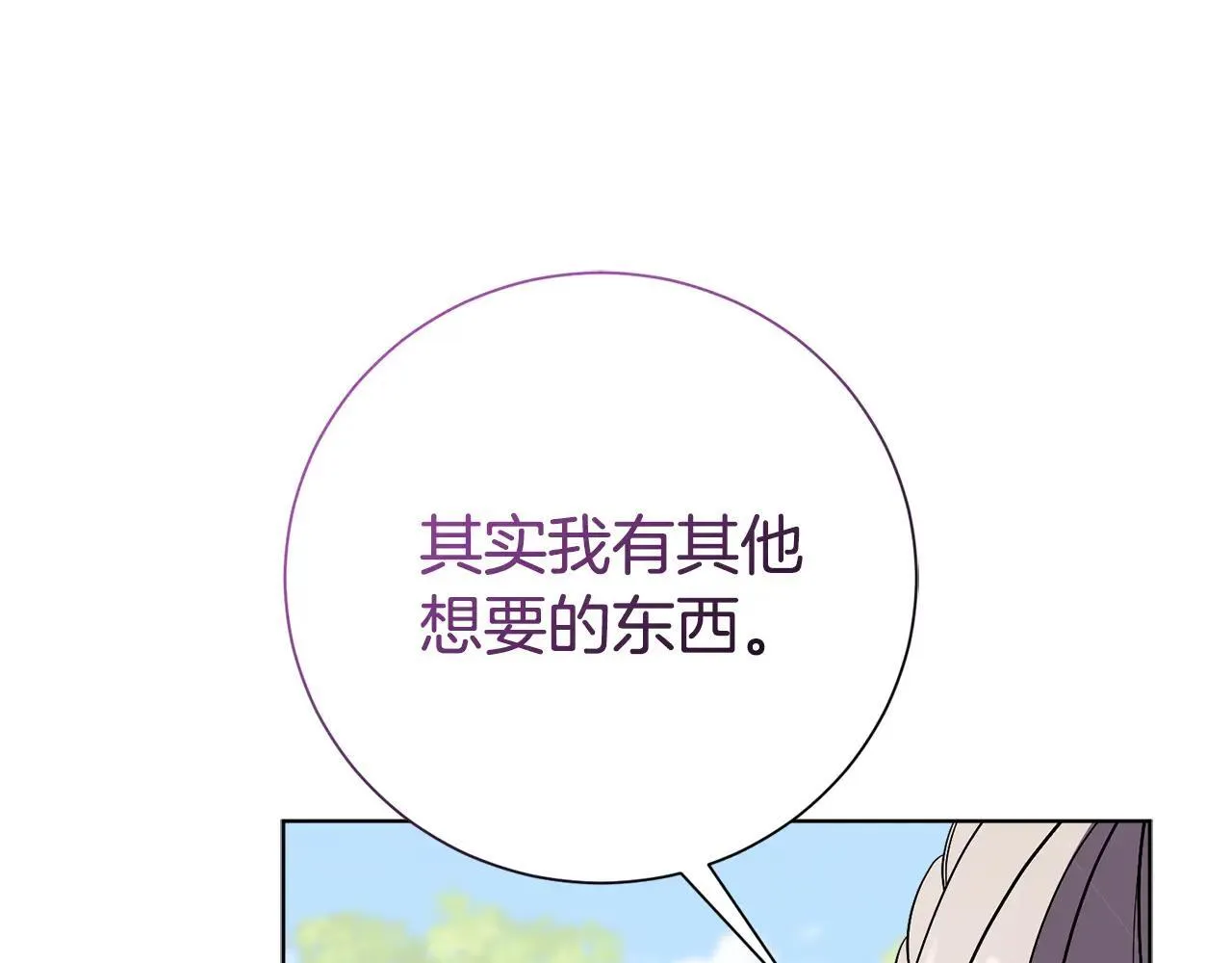 第84话 测试忠诚度 第146页