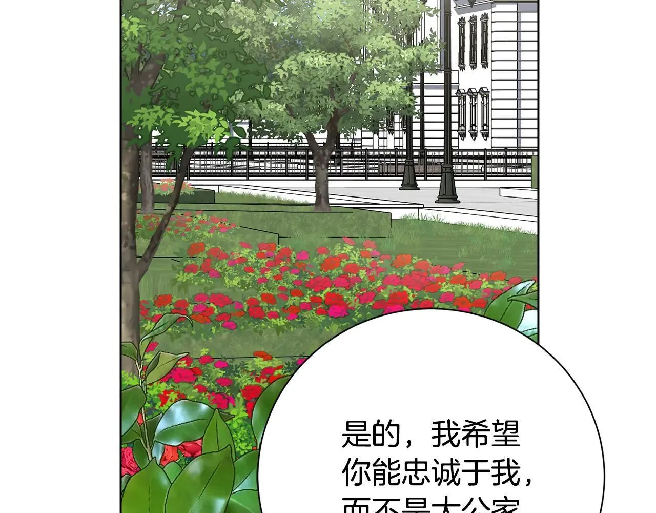 第84话 测试忠诚度 第158页
