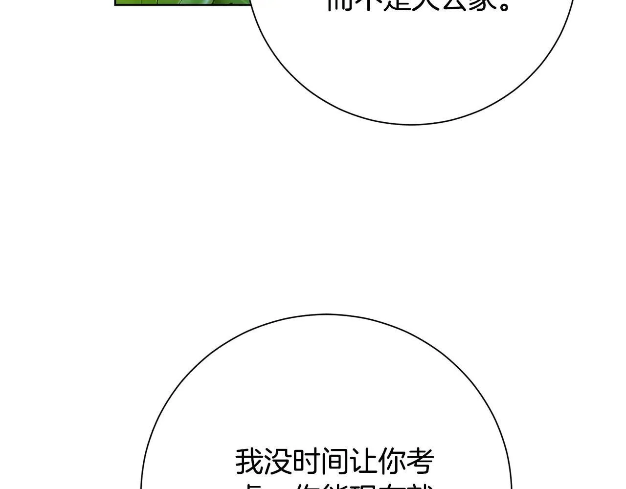 第84话 测试忠诚度 第159页