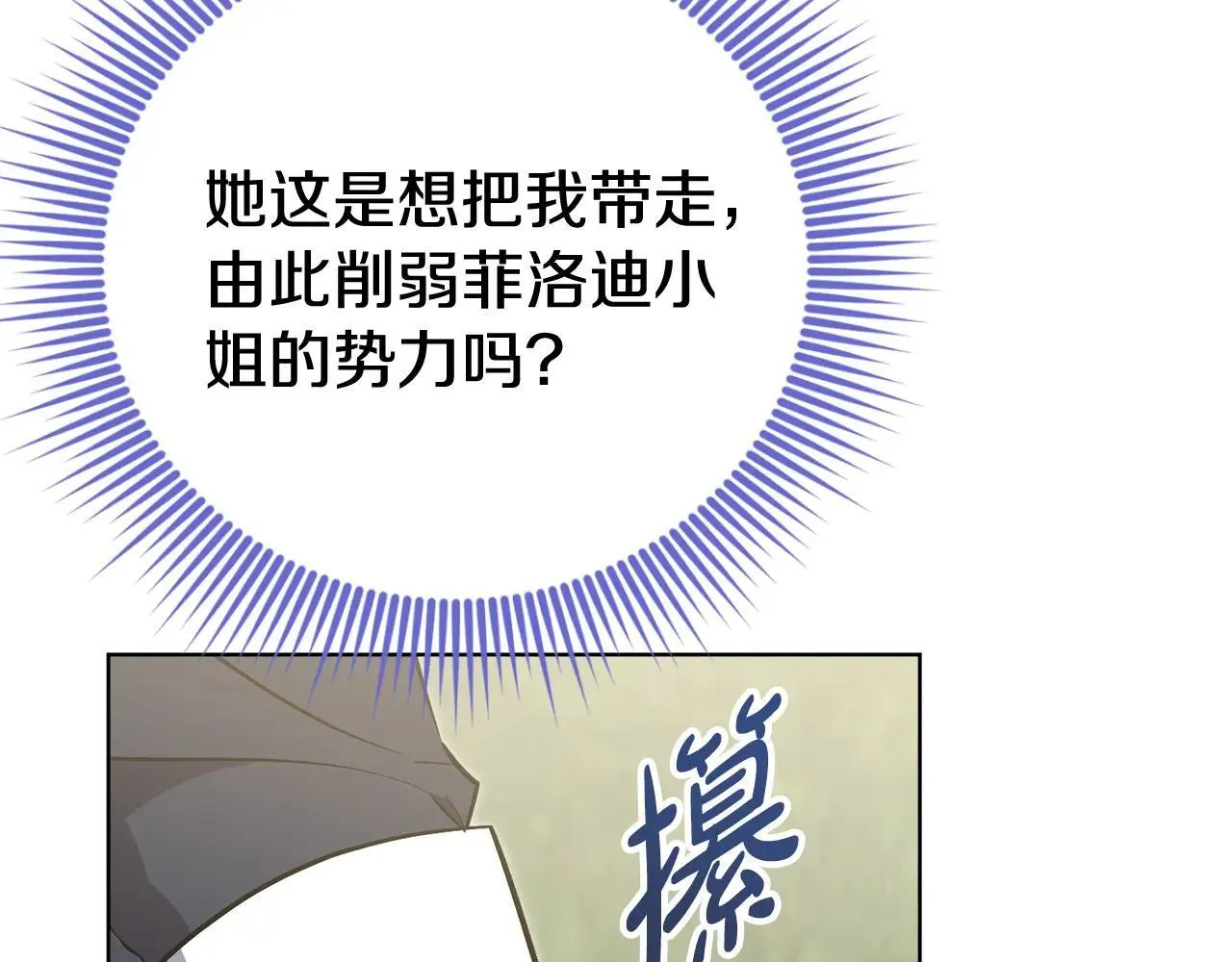 第84话 测试忠诚度 第164页